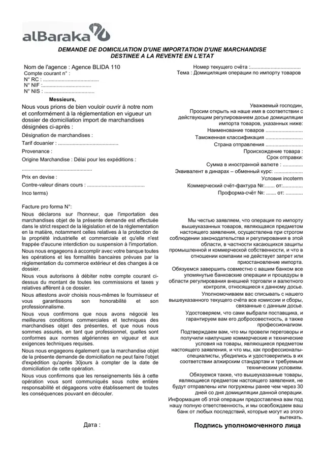Результат в Word: арабская часть переведена на русский, французская сохранена